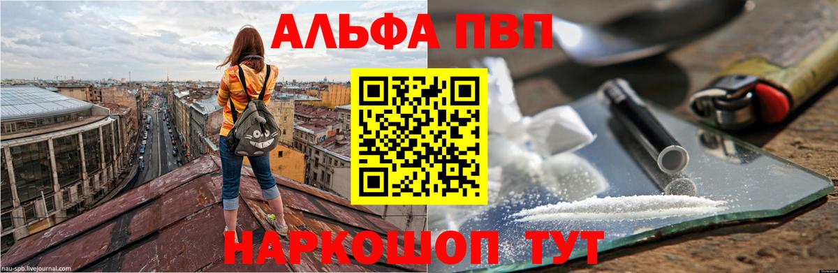 A-PVP VHQ Волоколамск