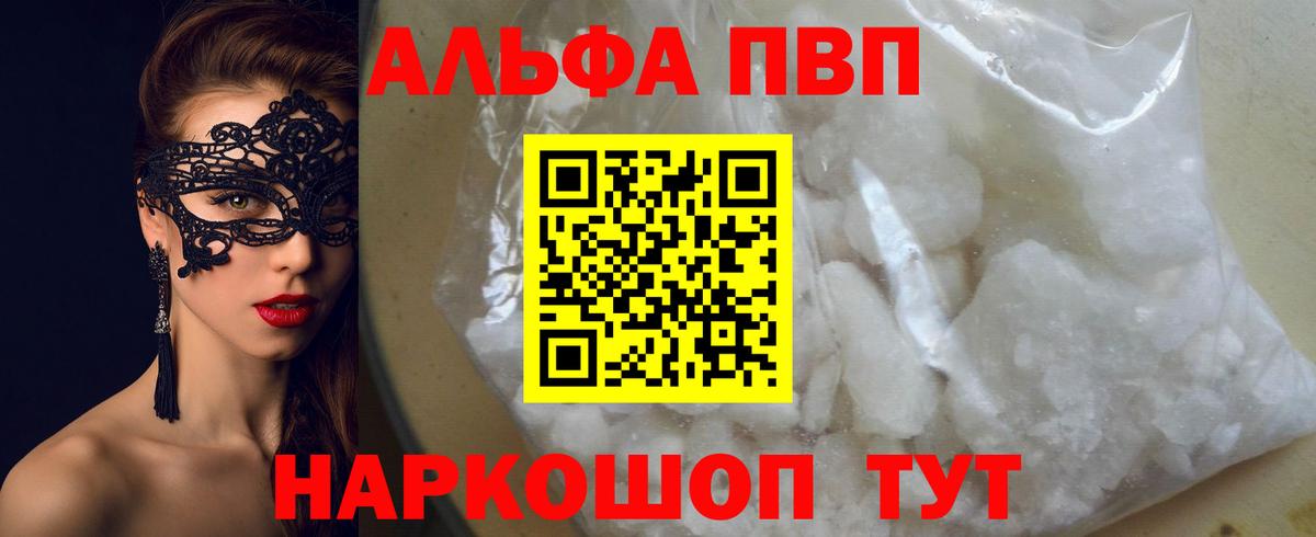 A-PVP крисы CK  A-PVP Crystall  Вход с VPN  Волоколамск  А ПВП Соль 