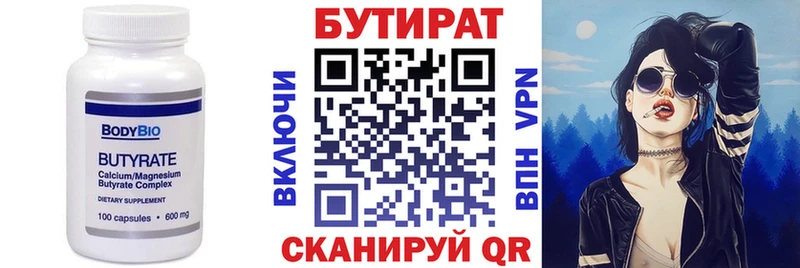 БУТИРАТ 99%  Волоколамск 