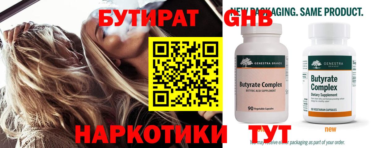 БУТИРАТ  Вход с VPN  Волоколамск  Бутират оксибутират 