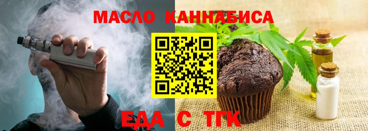 Волоколамск  Печенье с ТГК марихуана  Вход с VPN 