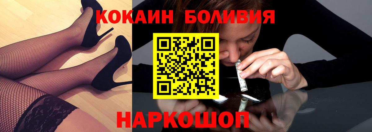 Волоколамск  COCAIN Перу  Вход с VPN  Cocaine VHQ 