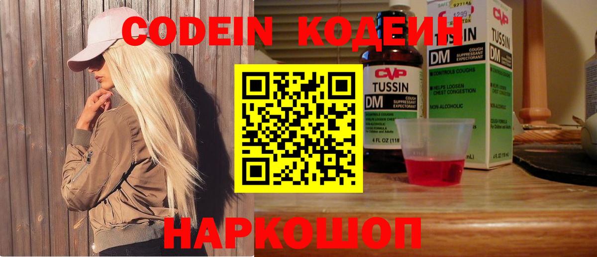 Волоколамск  Кодеин напиток Lean (лин)  Вход с VPN  Кодеиновый сироп Lean напиток Lean (лин) 