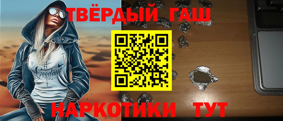 ГАШ  ГАШИШ индика сатива  ГАШИШ Premium  Вход с VPN  Волоколамск 