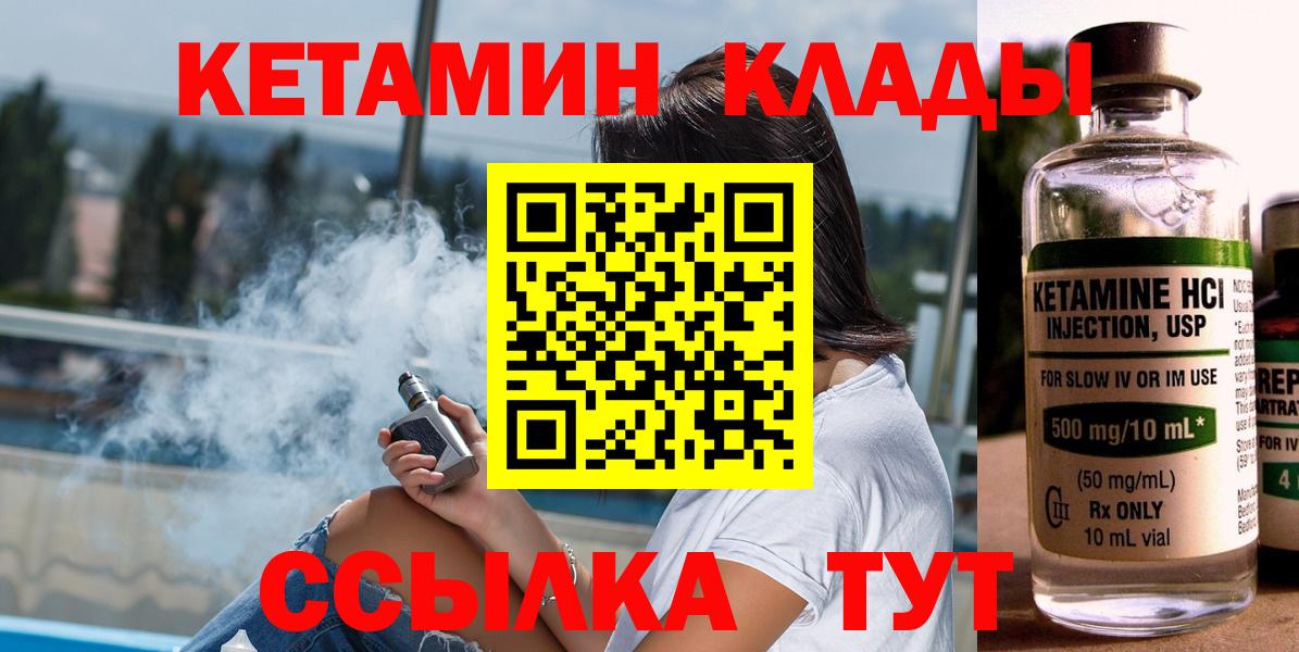 Волоколамск  КЕТАМИН VHQ  КЕТАМИН VHQ  Вход с VPN 