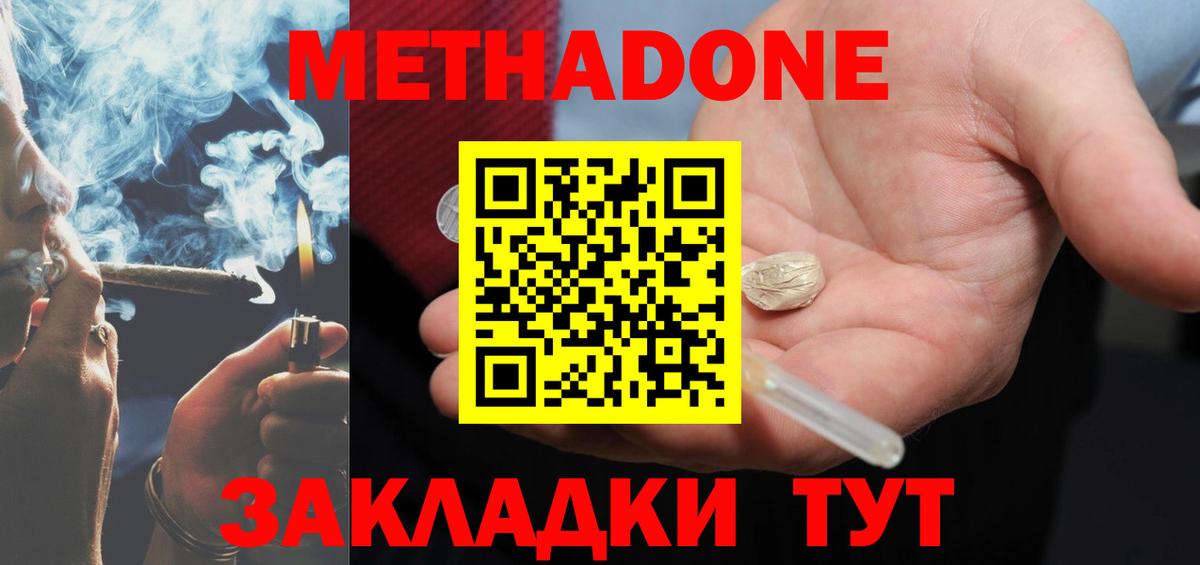 Метадон кристалл  Вход с VPN  МЕТАДОН methadone  Волоколамск 